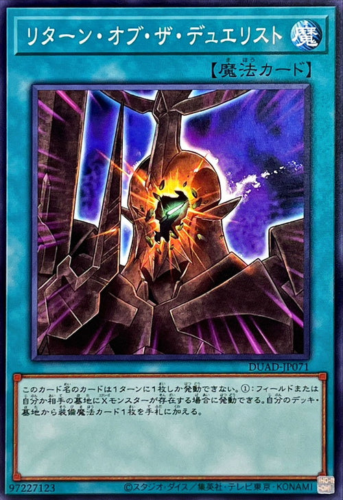 Yu-Gi-Oh! - Return of the Duelist - DUAD-JP071 - Normal
