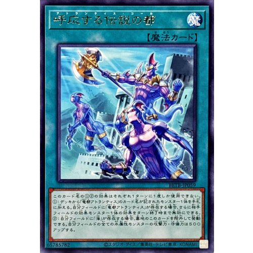 Atlantis Call [Rare] {BETB-JP059} Spell