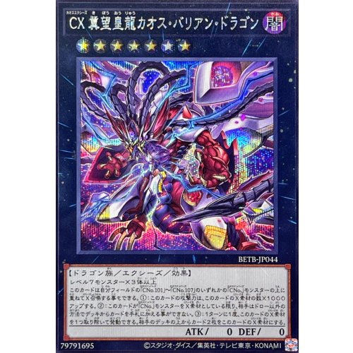 CXyz Barian Hope Dragon [Secret Rare] {BETB-JP044} [Xyz]