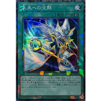 Silence to the Future [Collectors Rare] {YAC1-JP062} Spell