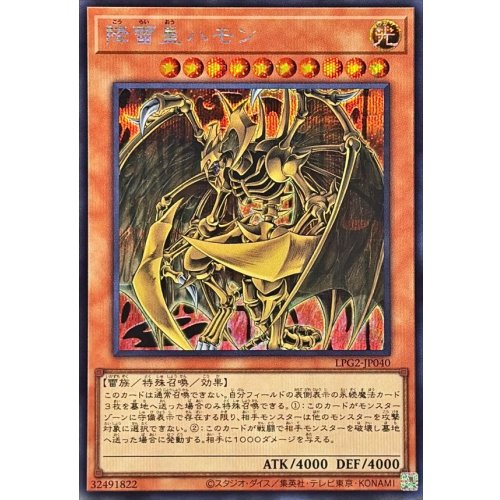 Yu-Gi-Oh! - Hamon, Lord of Striking Thunder [Secret Rare]