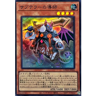 Yu-Gi-Oh! - Subterror Guru [Super Rare] {LOCH-JP044} [Monster]