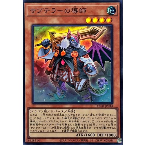 Yu-Gi-Oh! - Subterror Guru [Super Rare] {LOCH-JP044} [Monster]