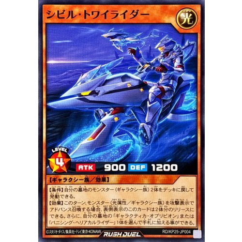 Yu-Gi-Oh! - Shibiru Towairaidaa [Normal] {RD/KP25-JP004}