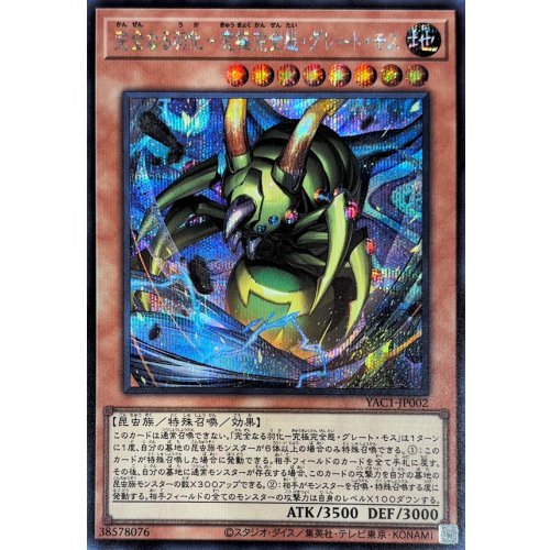 Perfectly Ultimate Great Moth [Secret Rare] {YAC1-JP002} [Monster]