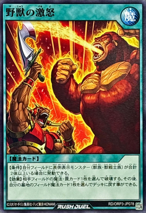 Yu-Gi-Oh! - Rage of the Beast - RD/ORP3-JP078