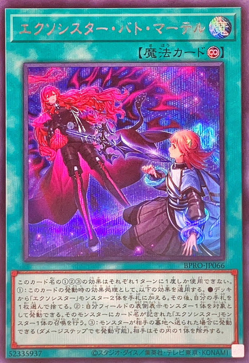 Yu-Gi-Oh! - Exosister Batomateru [Secret] - BPRO-JP066