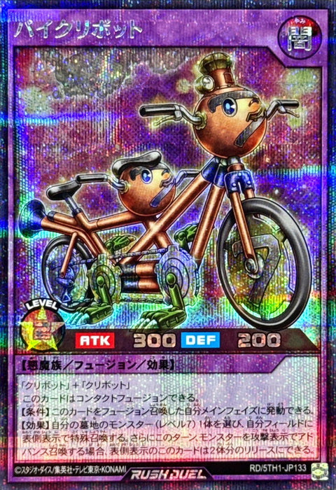 Bikuribot