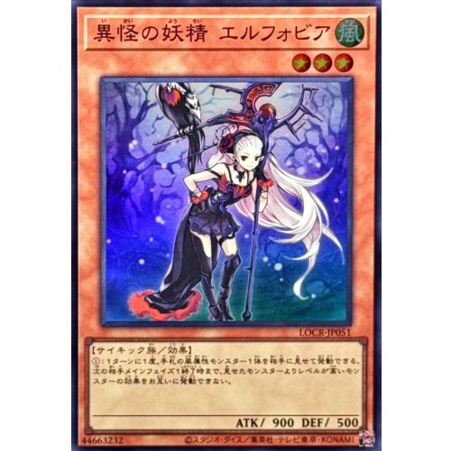 Yu-Gi-Oh! - Elphobia, the Fairy of Strange Phenomena [Super Rare] {LOCR-JP051} [Monster]