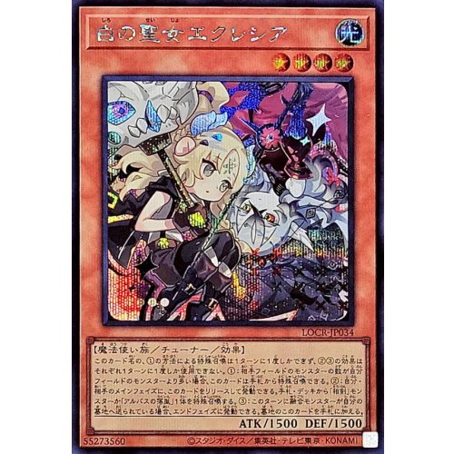 Yu-Gi-Oh! - Incredible Ecclesia, the Virtuous [Secret Rare] {LOCR-JP034} Monster