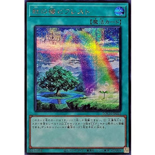 Yu-Gi-Oh! - Rainbow Bridge Bifrost [Secret Rare] {LOCH-JP021} [Spell]