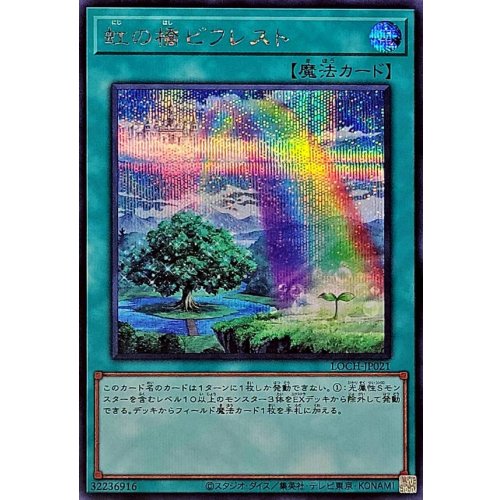 Yu-Gi-Oh! - Rainbow Bridge Bifrost [Secret Rare] {LOCH-JP021} [Spell]
