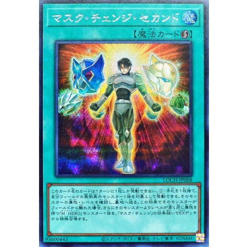 Yu-Gi-Oh! - Mask Change II [Secret Rare] {LOCH-JP068} Spell