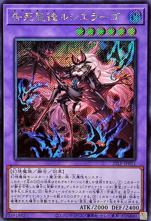 Yu-Gi-Oh! -告死聖徒ルシエラーゴ【シークレット】 - 25LP-JP011