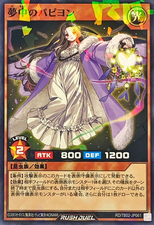 Yu-Gi-Oh! Rush Duel -Delirium Papillon - RD/TB02-JP061