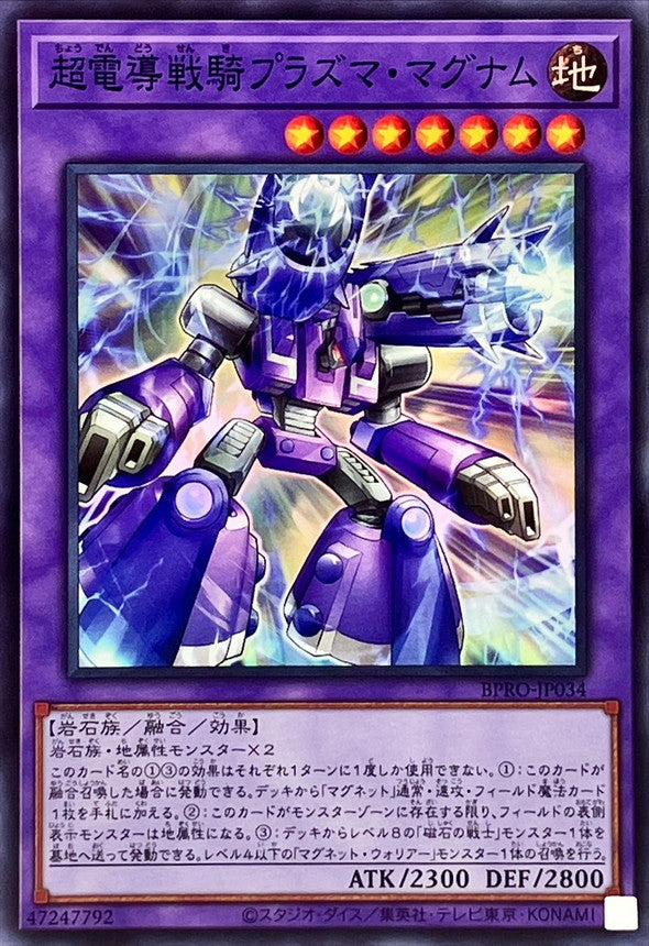 Superconductive Battle Machine Plasma Magnum