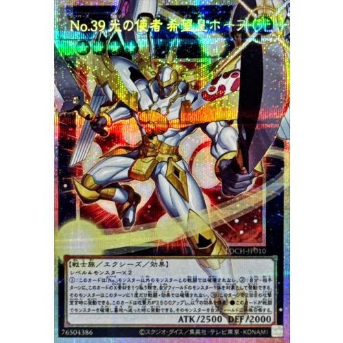 Yu-Gi-Oh! - Number 39: Utopia of Light [Overframe Prismatic Secret Rare] {LOCH-JP010} [Xyz]