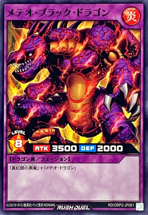 Yu-Gi-Oh! Rush Duel - Meteor Black Dragon [Normal] - RD/ORP2-JP081