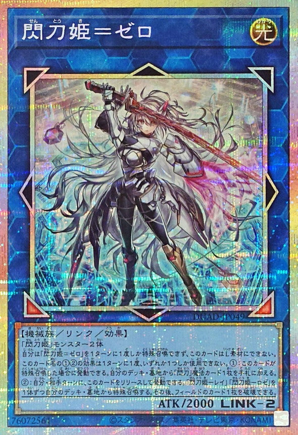 Sky Striker Ace = Zero