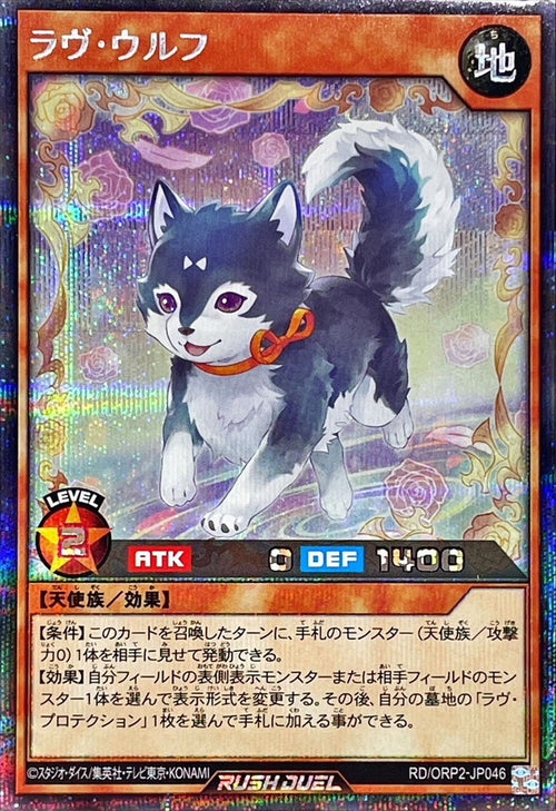 Yu-Gi-Oh! Rush Duel - Love Wolf [Secret] - RD/ORP2-JP046