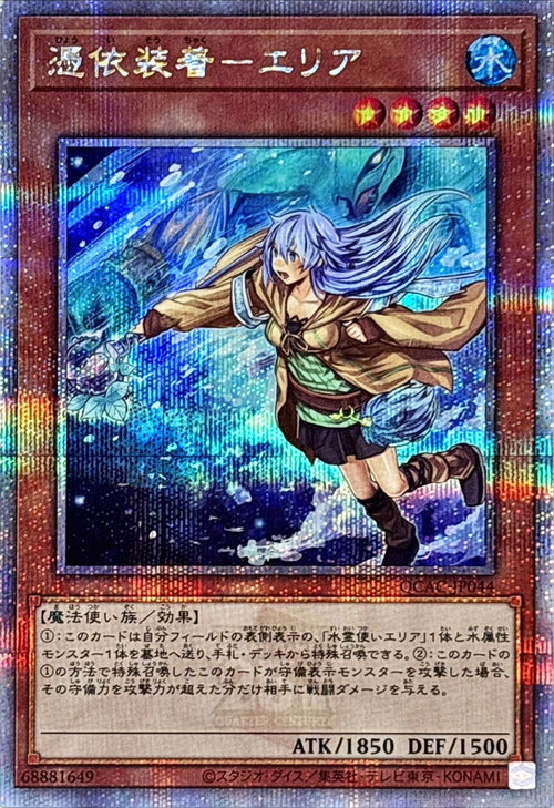 Yu-Gi-Oh! - Possessed Eria【Quarter Century Secret】 - QCAC-JP044