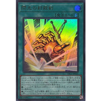 Flash Suppression Sword [Ultra Rare]