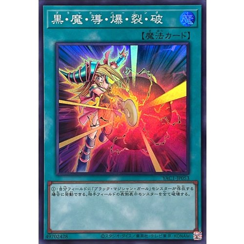 Dark Burning Attack [Super Rare] {YAC1-JP053}