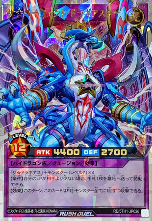 Yu-Gi-Oh! Rush Duel - The Perfect Dragiastar - RD/5TH1-JP026 - Over Rush Rare