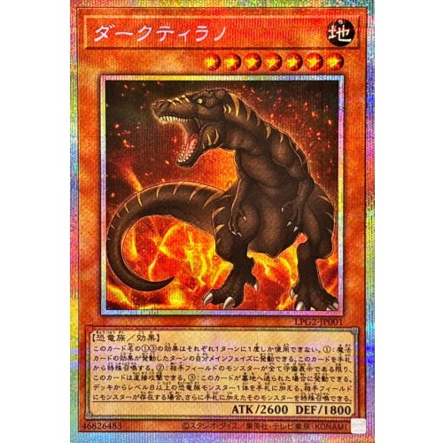 Yu-Gi-Oh! - Dark Tyranno [Prismatic Secret Rare] {LPG2-JP001}