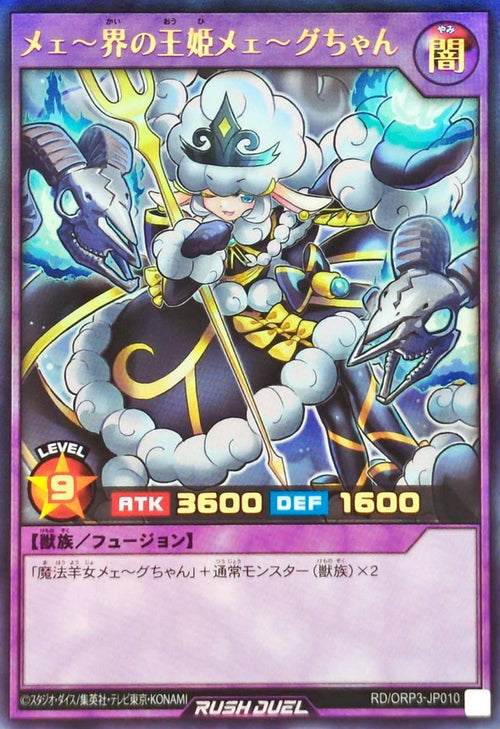 Yu-Gi-Oh! - Meikai no Ouhi Meegu-chan [Ultra] - RD/ORP3-JP010