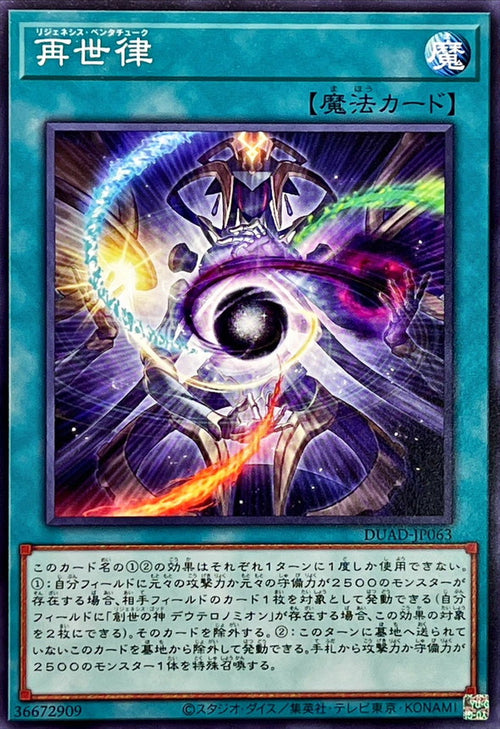 Yu-Gi-Oh! - Regenesis Pentateuch - DUAD-JP063 - Normal