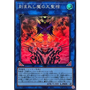 Yu-Gi-Oh! - Fiendsmith's Sequence [Super Rare] {LOCH-JP066} [Link]