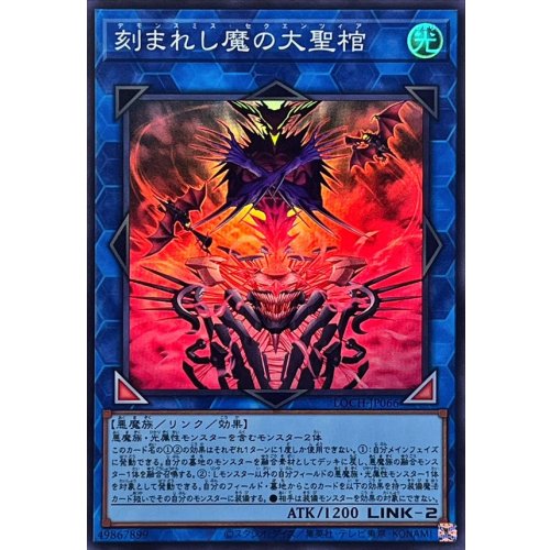 Yu-Gi-Oh! - Fiendsmith's Sequence [Super Rare] {LOCH-JP066} [Link]
