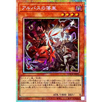 Fallen of Albaz [Prismatic Secret Rare] {LOCR-JP033}
