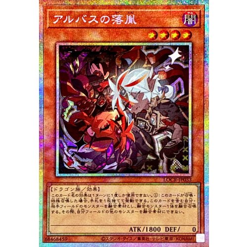 Yu-Gi-Oh! - Fallen of Albaz [Prismatic Secret Rare] {LOCR-JP033}