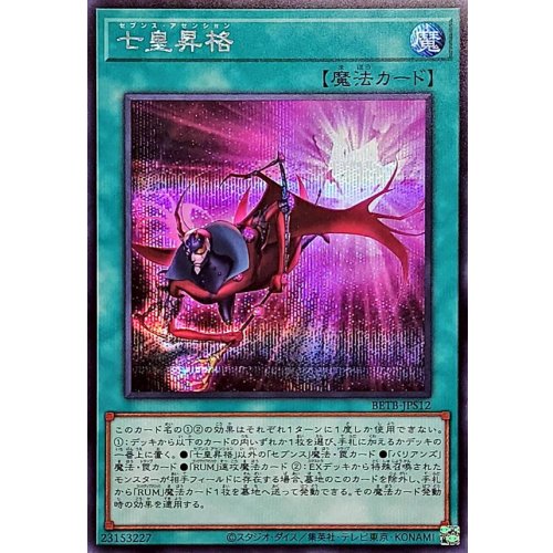 Yu-Gi-Oh! - Seventh Ascension [Secret Rare] {BETB-JPS12} Spell