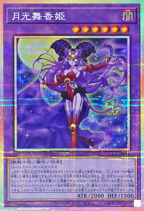 Yu-Gi-Oh! - Lunalight Perfume Dancer - DUAD-JP031 - Prismatic Secret Rare