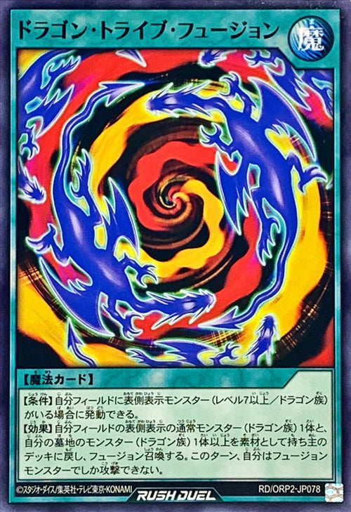 Yu-Gi-Oh! Rush Duel - Dragon Tribe Fusion - RD/ORP2-JP078