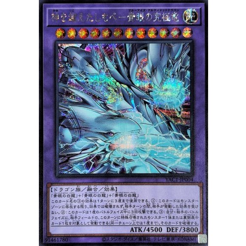 Yu-Gi-Oh! - The Servant Beyond God - Blue-Eyes Ultimate Dragon [Secret]