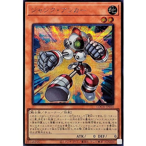Yu-Gi-Oh! - Junk Anchor [Secret Rare]