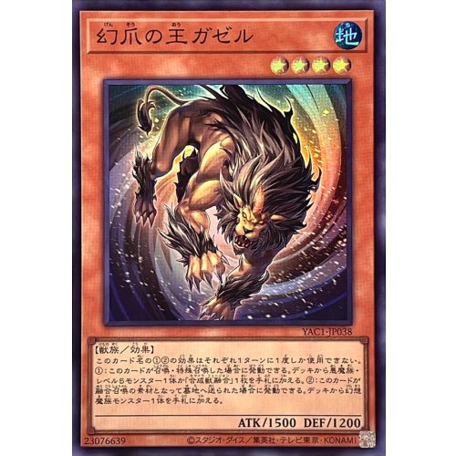 Yu-Gi-Oh! - Gazelle the King of Mythical Claws [Super Rare] {YAC1-JP038} Monster