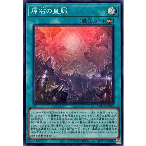Yu-Gi-Oh! - Primite Lordly Lode [Super Rare] {LOCR-JP076} Spell