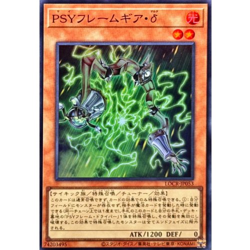 Yu-Gi-Oh! - PSY-Framegear Delta [Super Rare] {LOCR-JP053} Monster
