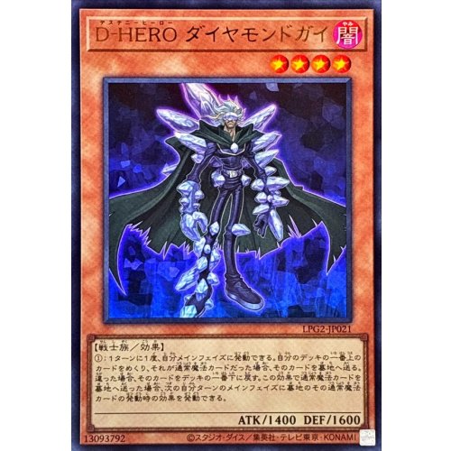 Yu-Gi-Oh! - D-HERO Diamond Guy Ultra LPG2-JP021