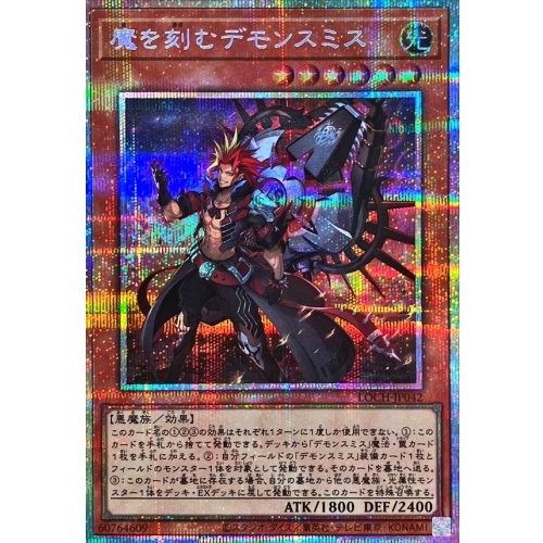 Yu-Gi-Oh! - Fiendsmith Engraver [Prismatic Secret Rare] {LOCH-JP042} Monster