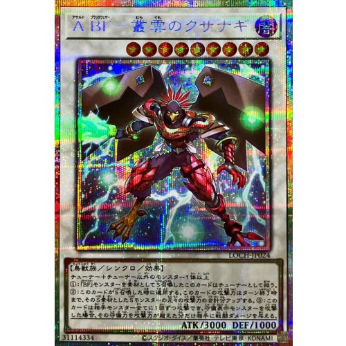 Yu-Gi-Oh! - ABF - Kusanagi the Murakumo [Prismatic Secret Rare] {LOCH-JP024} [Synchro]