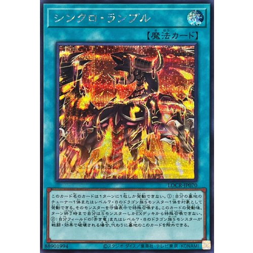 Yu-Gi-Oh! - Synchro Rumble [Secret Rare] {LOCR-JP070} Spell