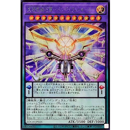 Yu-Gi-Oh! - Master Spirit Tech Force Pendulum Ruler [Secret Rare] [LOCH-JP025] Fusion