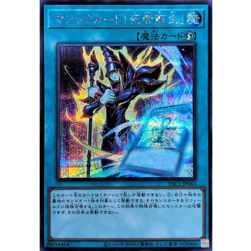Yu-Gi-Oh! - Magic Card Monster Reborn [Secret] {YAC1-JP063} Spell