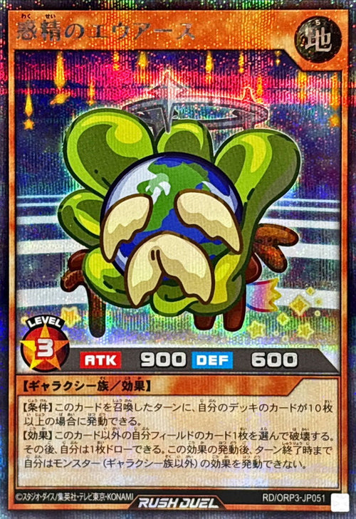 Yu-Gi-Oh! - 惑精のエウアース【シークレット】 - RD/ORP3-JP051